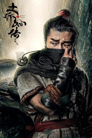 The Legend of Earth Traveler Sun (2018) บรรยายไทย